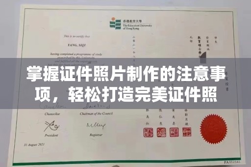 吉州掌握证件照片制作的注意事项，轻松打造完美证件照